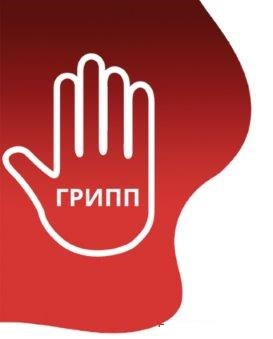 Рекомендации по профилактике ГРИППа и ОРВИ
