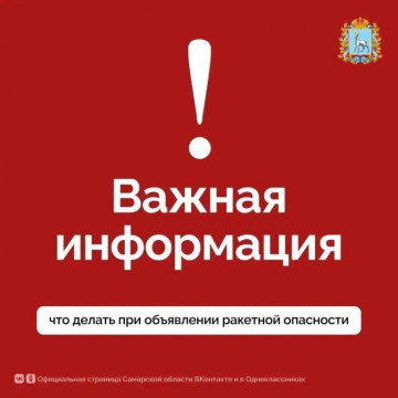 Что делать при объявлении ракетной опасности