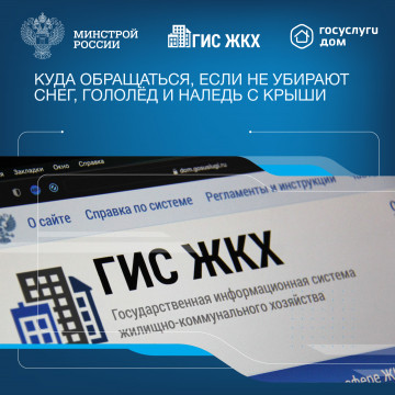Куда обращаться, если не убирают снег, гололед и наледь с крыши!